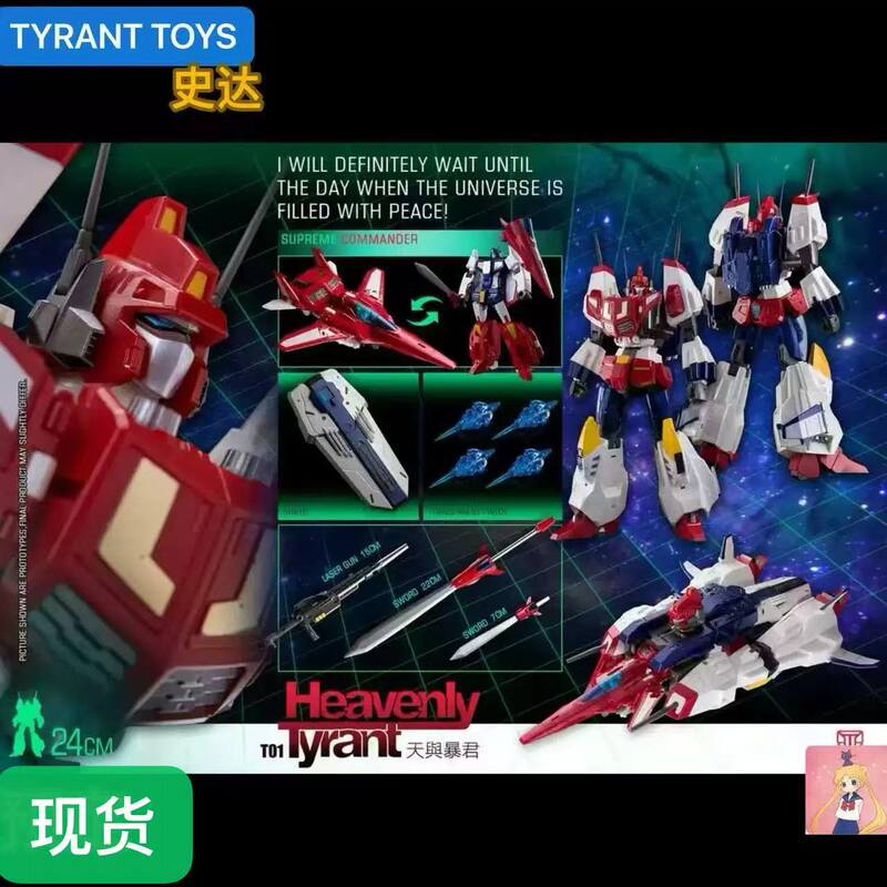 Tyrant Toys Heavenly Tyrant T01 Heaven and Tyrant Star Victory Struggle Transformation