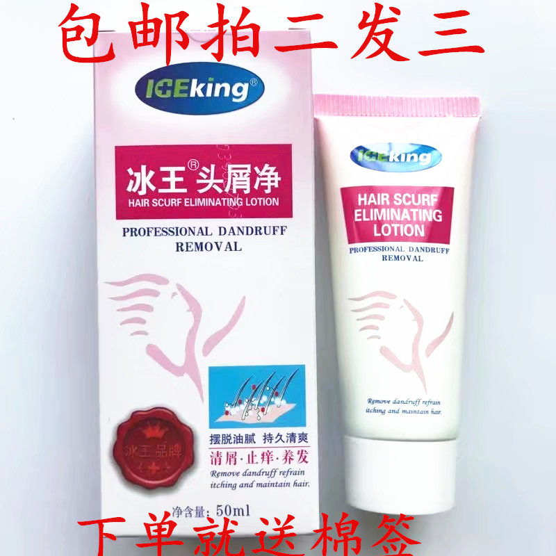Ice King dandruff clean 50ml anti-dandruff anti-itch shampoo anti-dandruff shampoo anti-dandruff anti-itch anti-dandruff shampoo