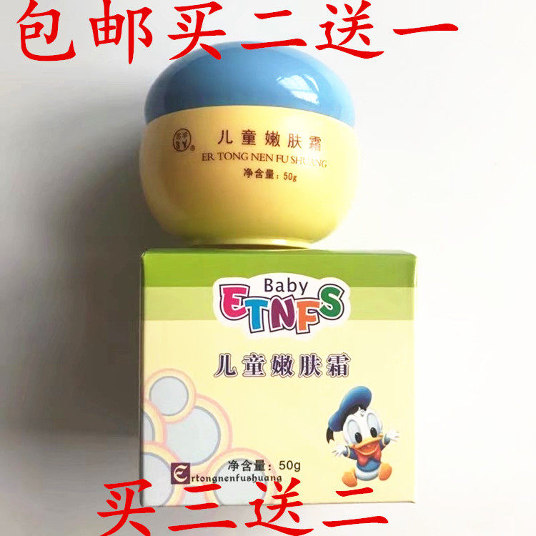 Buy 2 send a Suyu child skin cream 50 grams of children skin care moisturizing and anti - septic crack