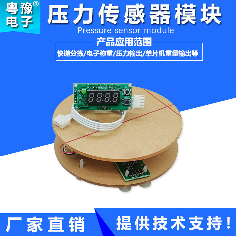 1-10kg pressure sensor module Gravity induction conversion signal amplification control PLC pressure-sensitive detection