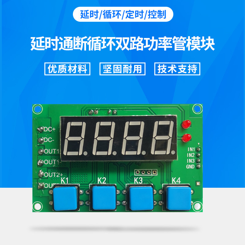 7-27V two-way power MOS tube module board trigger delay on-off cycle timing control switch