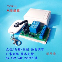 Two-double 2-way water pump wireless remote control switch LED electric lamp motor relay module 5V12V24V220V