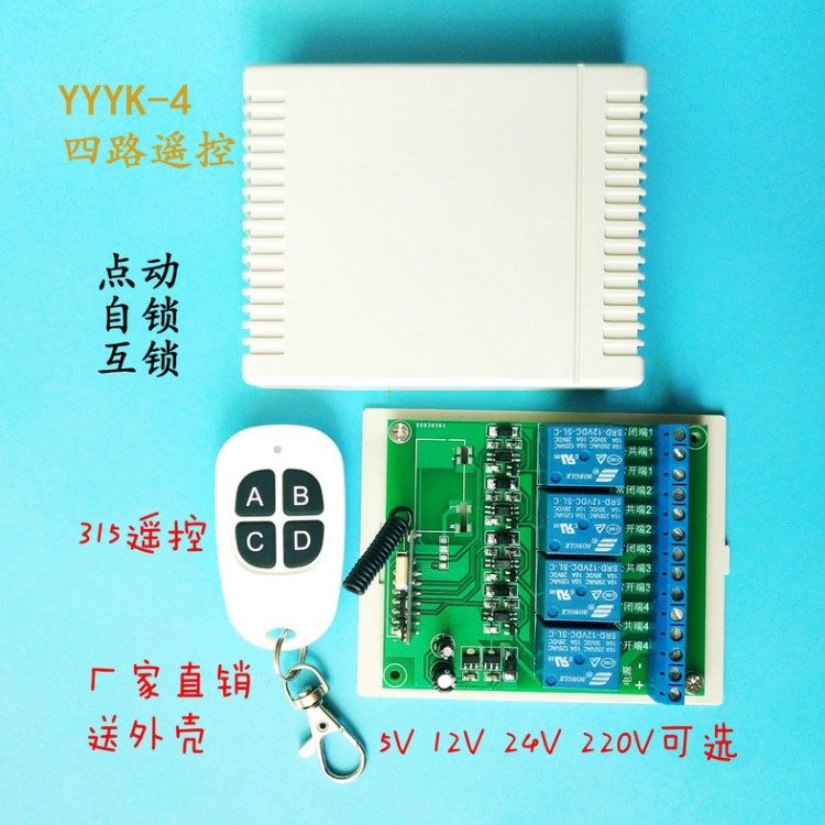 Four 4-way wireless remote control power switch electric lamp water pump remote transceiver relay module 12V24V220V