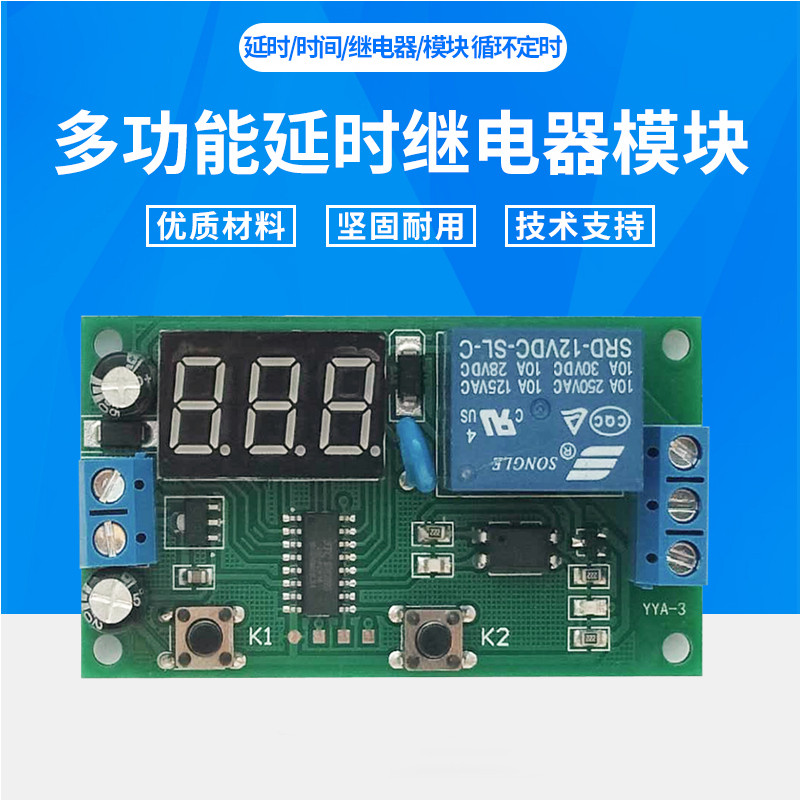 Guangdong Yuyu Cycle through-cut adjustable time controller relay module time-lapse suction switch-on switch 5V12V