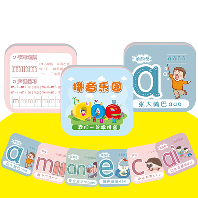 【唱唱通学堂】拼音识字早教卡片154页