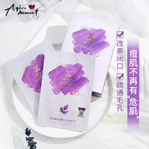 Aqin jayjun Jiejun Perilla mask stays up late first aid moisturizing repair clear closed mouth soothing sensitive muscle