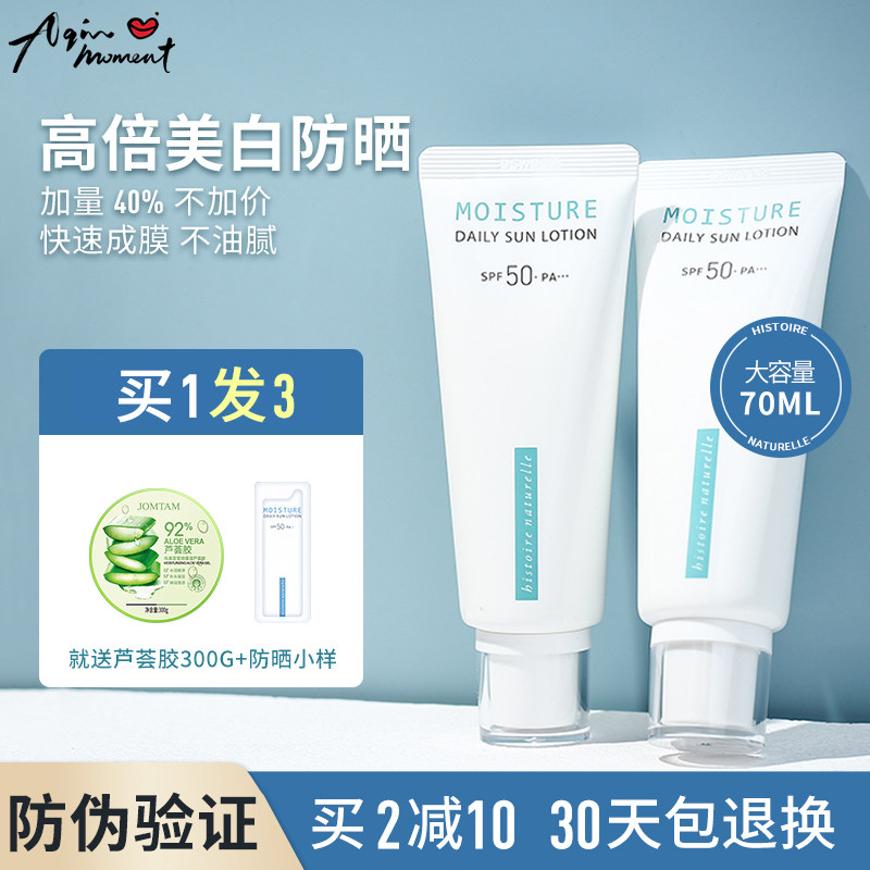 Aqin Henuo small white tube water-sensing sunscreen isolation concealer makeup front milk three-in-one refreshing facial female 70ml