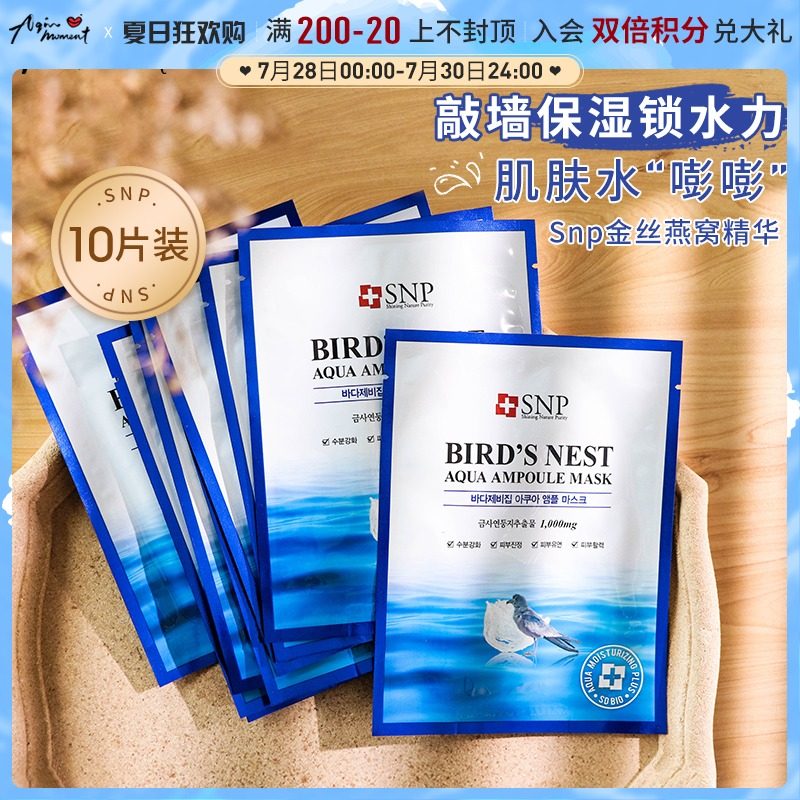 Ah Qin snp Ocean bird's nest reservoir mask Deep moisturizing Moisturizing firming cleansing shrinking pores Balancing water oil
