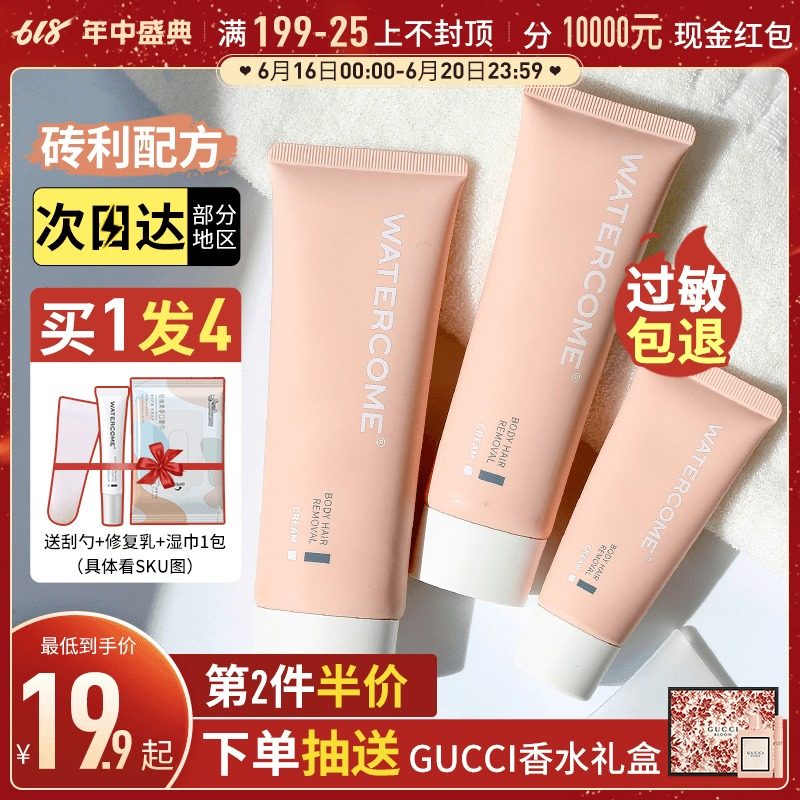 Aqinshui zhikou depilation cream to arm armpit legs hair body fast and mild non-stimulation non-permanent women