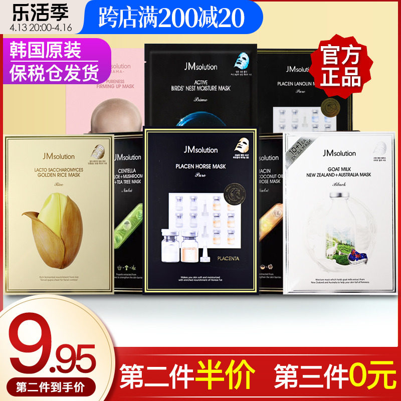 Aqin JM Mask Pearl Honey Rice Baby Silk Bird's Nest Jiao Water Mask Moisturizing Sleep Mask