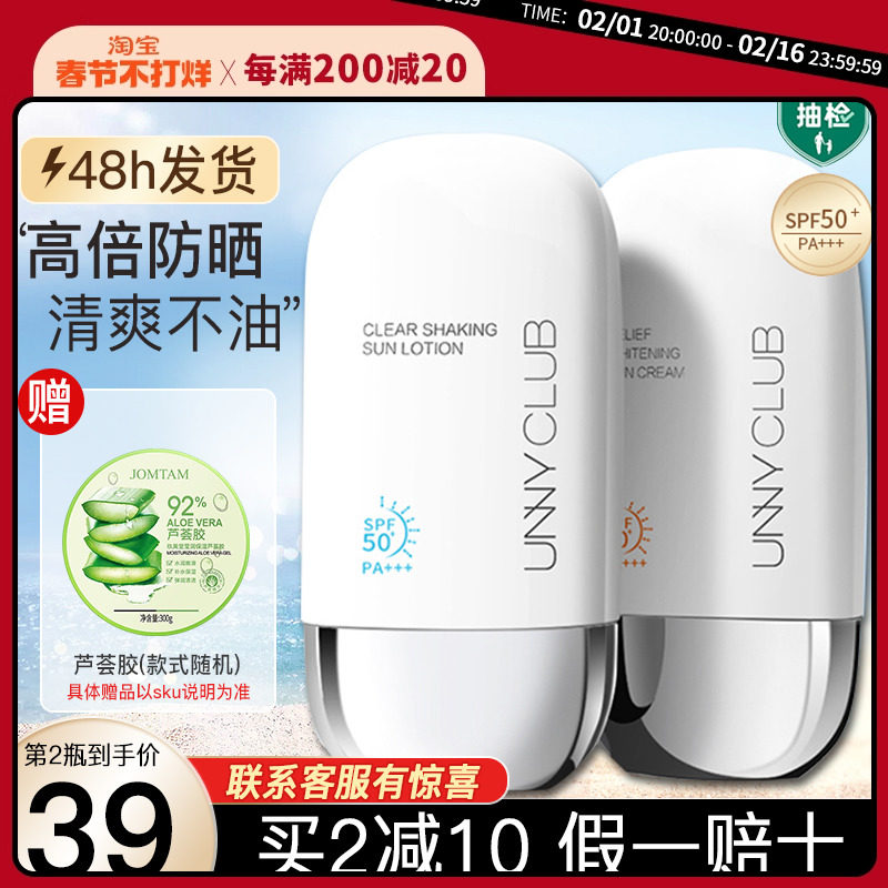 Small fish Haitang UNNY Pleasant Sunscreen Cream Men and women facial isolation Flawless Official Flagship Store-Taobao