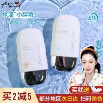 Ah Qin UNNY You Yi sunscreen cream female face refreshing isolation non-greasy outdoor UV Protection SPF50