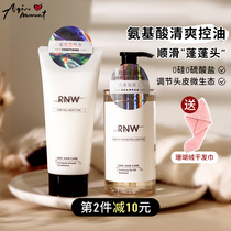 Aqin RNW amino acid shampoo conditioner set oil control and anti-itching to improve coarse silicone oil-free hair Dew