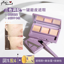 Aqinel three-color concealer plate to cover acne spots dark circles Mu Portuguese face leisure Repair Cream