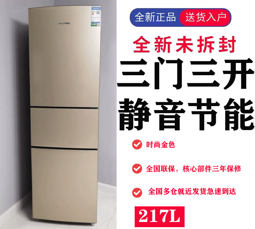 Ronshen Rongsheng Household Direct Cooling Refrigerator 217 206 205-litre Three-door 175 172-litre Two-door Refrigerator