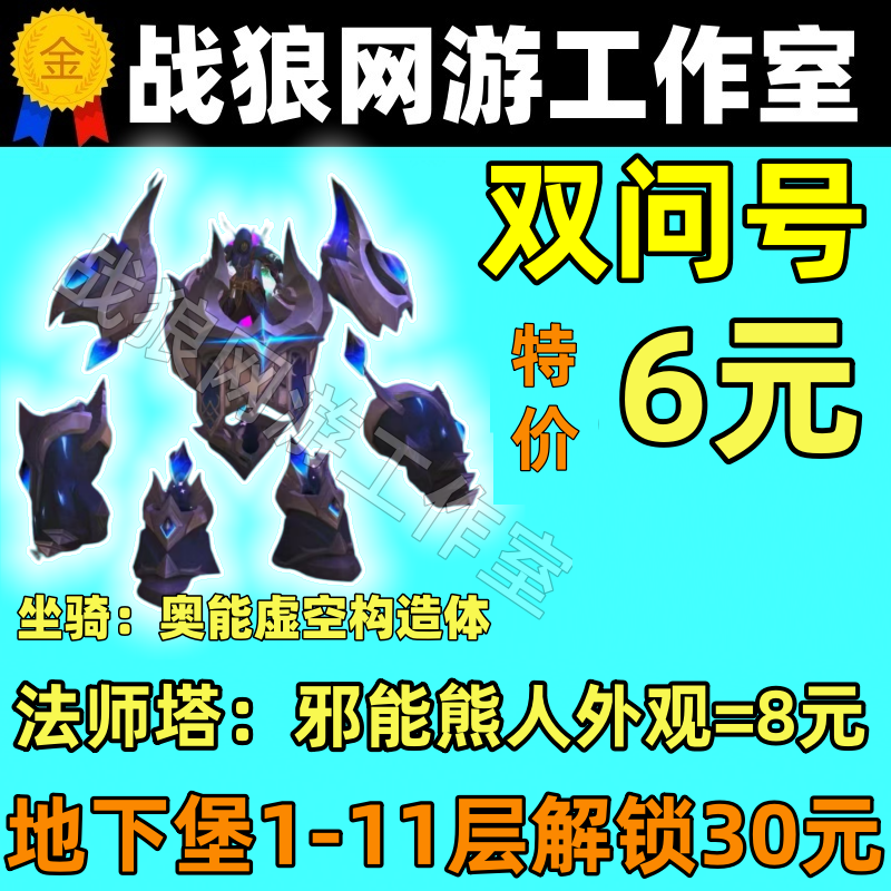 World of Warcraft Official Server Boosting Service Includes Solo Boss Fights, N'Raeus Difficulty 2 Double Question Mark Aoneng Void Construct