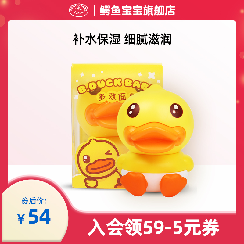 Crocodile Baby Little Yellow Duck Multi-Effect Face Cream Baby Boy Toddler Mountain Tea Oil Face Cream Nourishes Moisturizing And Moisturizing Skin Care Products