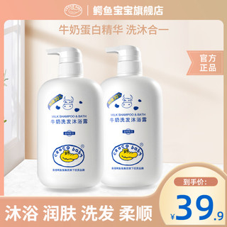Crocodile baby milk shower gel shampoo two -in -one baby children newborn baby infants and young children dedicated to wash