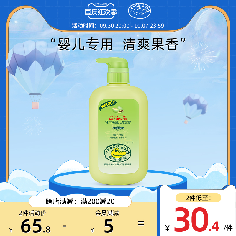croco baby crocodile baby baby shampoo no tears formula newborn care fragrance shower gel