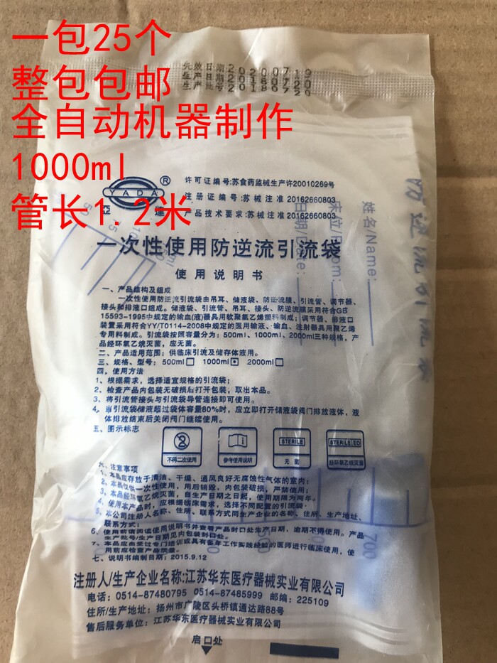 亚达牌医用一次性引流袋 集尿袋 防逆流1000ml加厚加长1.2米 25个