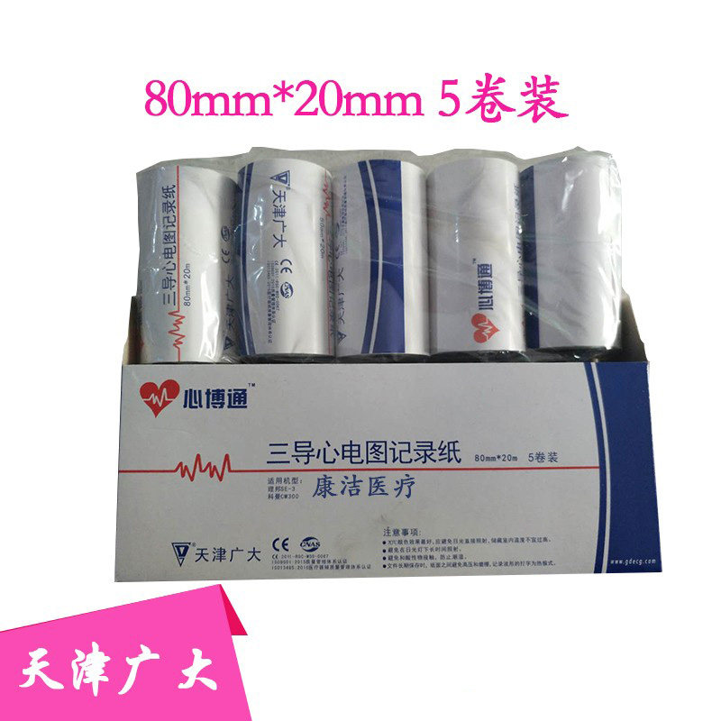 正品天津广大心博通80mm*20米三导心电图纸心电图记录纸