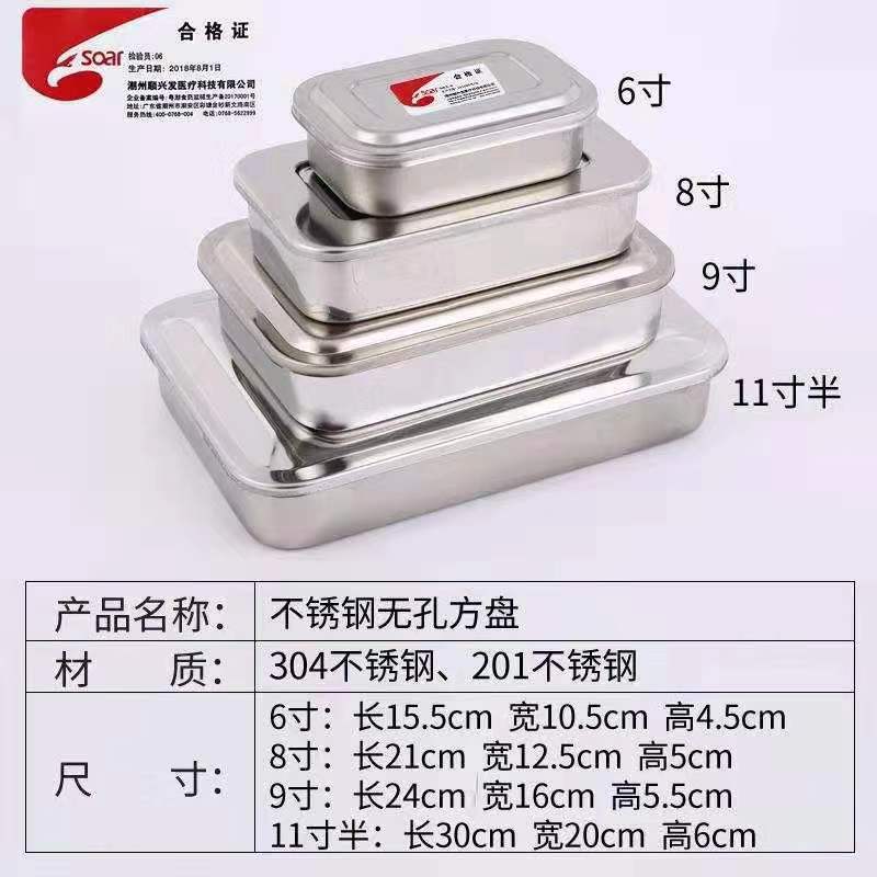 顺兴发加厚不锈钢消毒盘 带盖消毒盒 方盘带盖方盘 托盘 器械托盘
