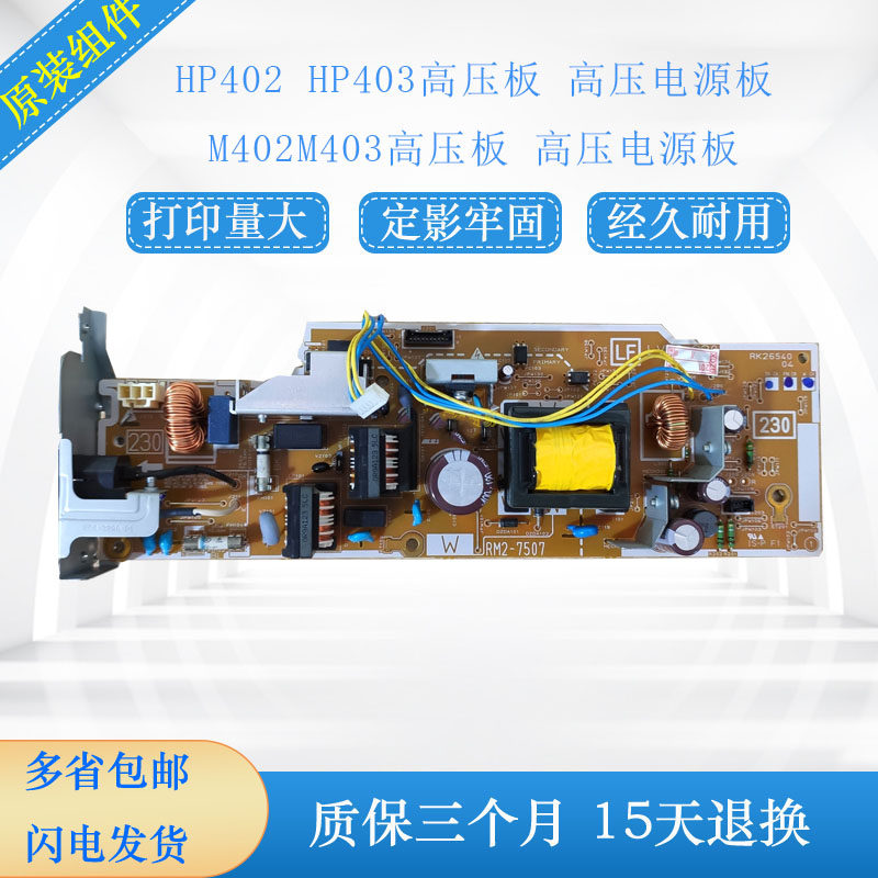 HP402 HP402 HP403 high voltage plate high voltage supply plate M402M403 high pressure plate high voltage supply plate