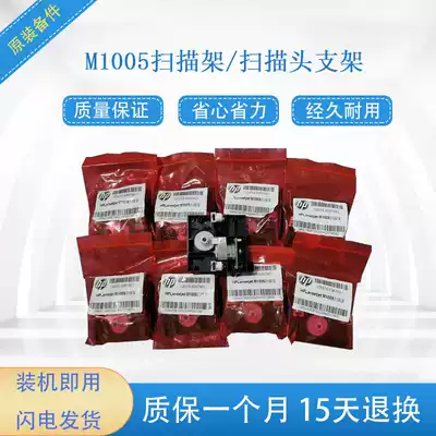 New HP1005 scanning bracket M1005 scanning bracket scanning head bracket motor error 12