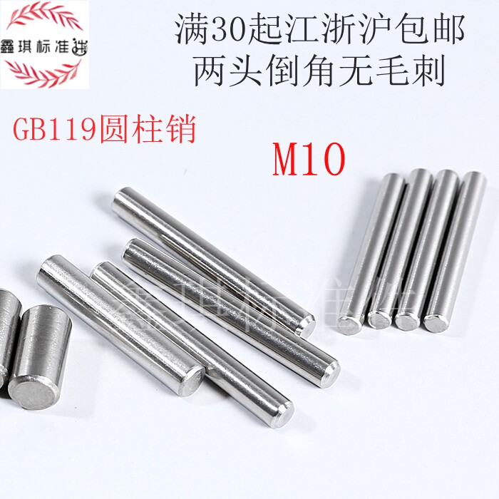 GB119 stainless steel 304 cylindrical pin positioning pin solid pin solid pin cylindrical pin M10