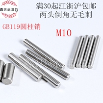  GB119 Stainless steel 304 Cylindrical pin Positioning pin Fixing pin Solid pin Cylindrical pin M10