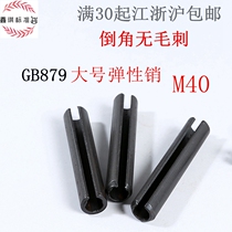  Elastic pin GB879 Blackened elastic pin Open elastic pin Elastic cylindrical pin Hollow pin M40