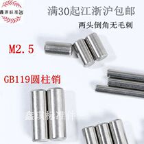  GB119 Stainless steel 304 Cylindrical pin Positioning pin Fixing pin Solid pin Cylindrical pin M2 5