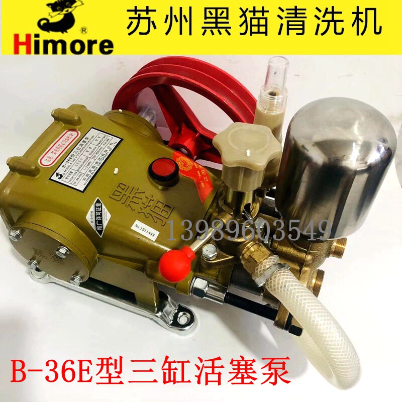 Elvis Presley B-36E three-cylinder piston pump high-pressure cleaning machine pesticide sprayer cleaning net high-pressure all-copper pump head