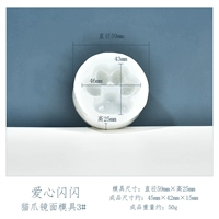 Love Shining Cat Claw Mircor плесень 3# 1