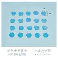 20 кусочков мини -трубы голубой фэнтезийной лазерной бумаги