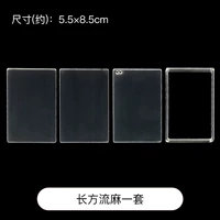 Прямоугольный, 5.5×8.5см