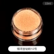 ① Galaxy Golden Diamond Powder № 12 10 мл