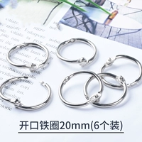 20 мм открытое железное кольцо (6 установок)