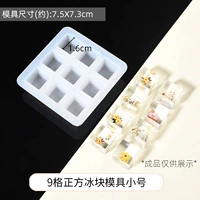 Маленькие кубики льда, 9 ячеек