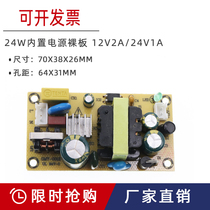 New power board 12V2A circuit board bare board 24V1A switching power adapter isolated single board machine