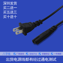 Two round hole power cord Two round plug 8 word port US standard two hole eight word tail line universal charging plug line