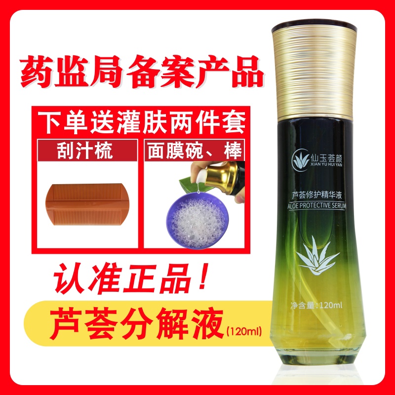 Beauty salon aloe vera decomposition liquid for skin filling special curacao emodin anti-allergic detoxification liquid repair essence