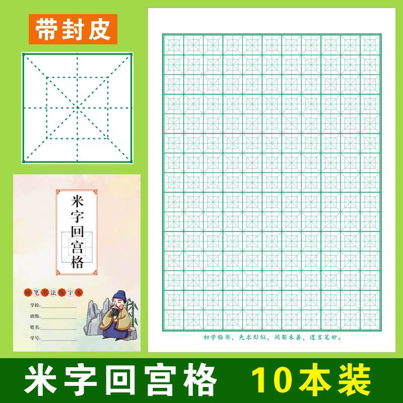 Beige Back to Miyako Hard pen Calligraphy Paper Elementary School Students Return To Character text book Back to mig Job This exercise Private paper