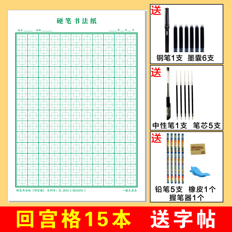 Hard Pen Calligraphy Exercise Work Paper Back to Miyako Practicing Calligraphy Elementary School Students Pencil Fountain Pen Writing Ben Back to Words