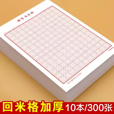 Back to the palace grid practice book Hard pen calligraphy paper for primary school students rice back to the grid special paper Middle palace grid back to the grid practice paper