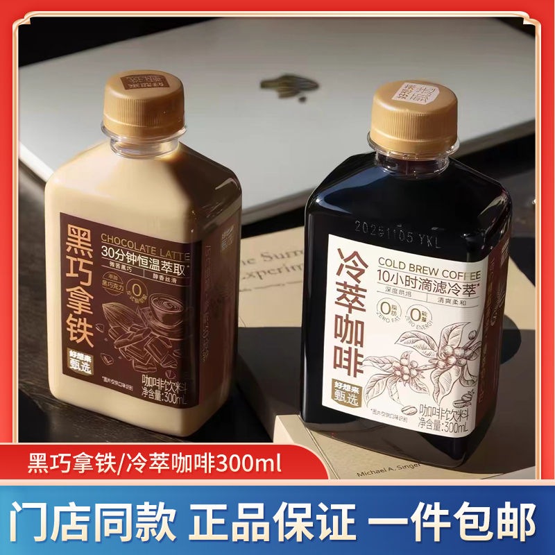 Premium Small Square Bottle Cold Brew Coffee, Dark Chocolate Latte, Bottled Black Coffee to Boost Metabolism, American-Style Office Afternoon Tea
