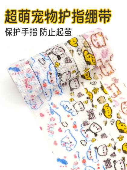 学生写字防茧护指绷带高颜值缠手指绷带少女日系ins防磨可爱胶带