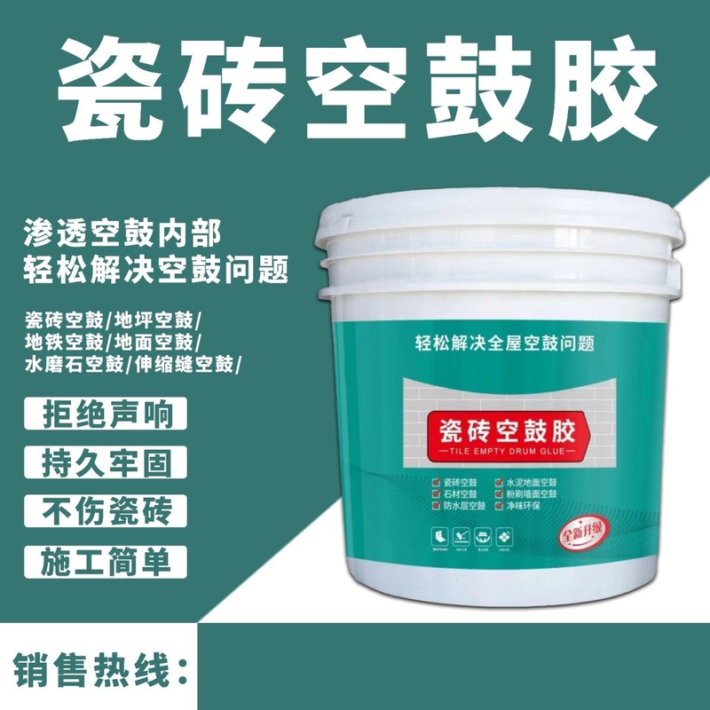 Tile Empty Drum Glue Tile Repair Agent Bathroom Tile Empty Drum Glue Tile Grouting Glue Tile Empty Drum Agent