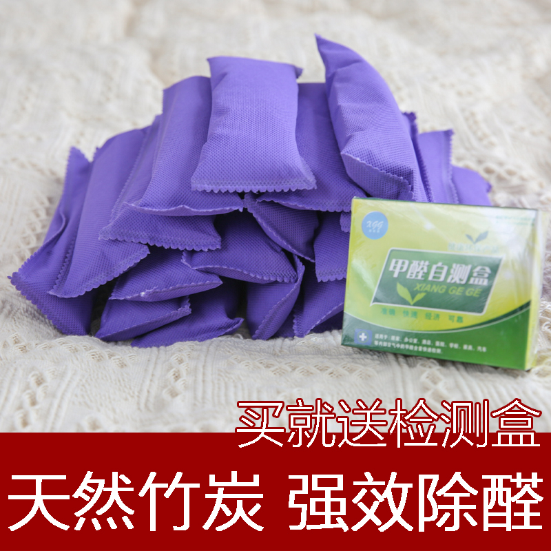 (Daily special offer) Bamboo charcoal bag to remove formaldehyde new house household activated carbon bag car with deodorization and formaldehyde carbon bag