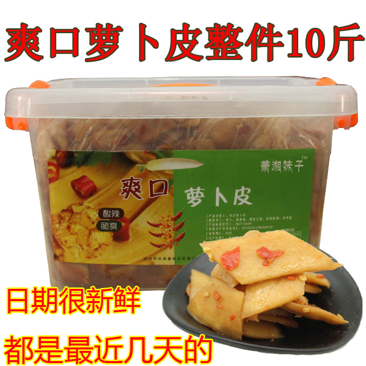 Xiao Xiang girl refreshing radish skin 10 pounds crispy spicy dried radish handmade hot and sour appetizing salty pickles